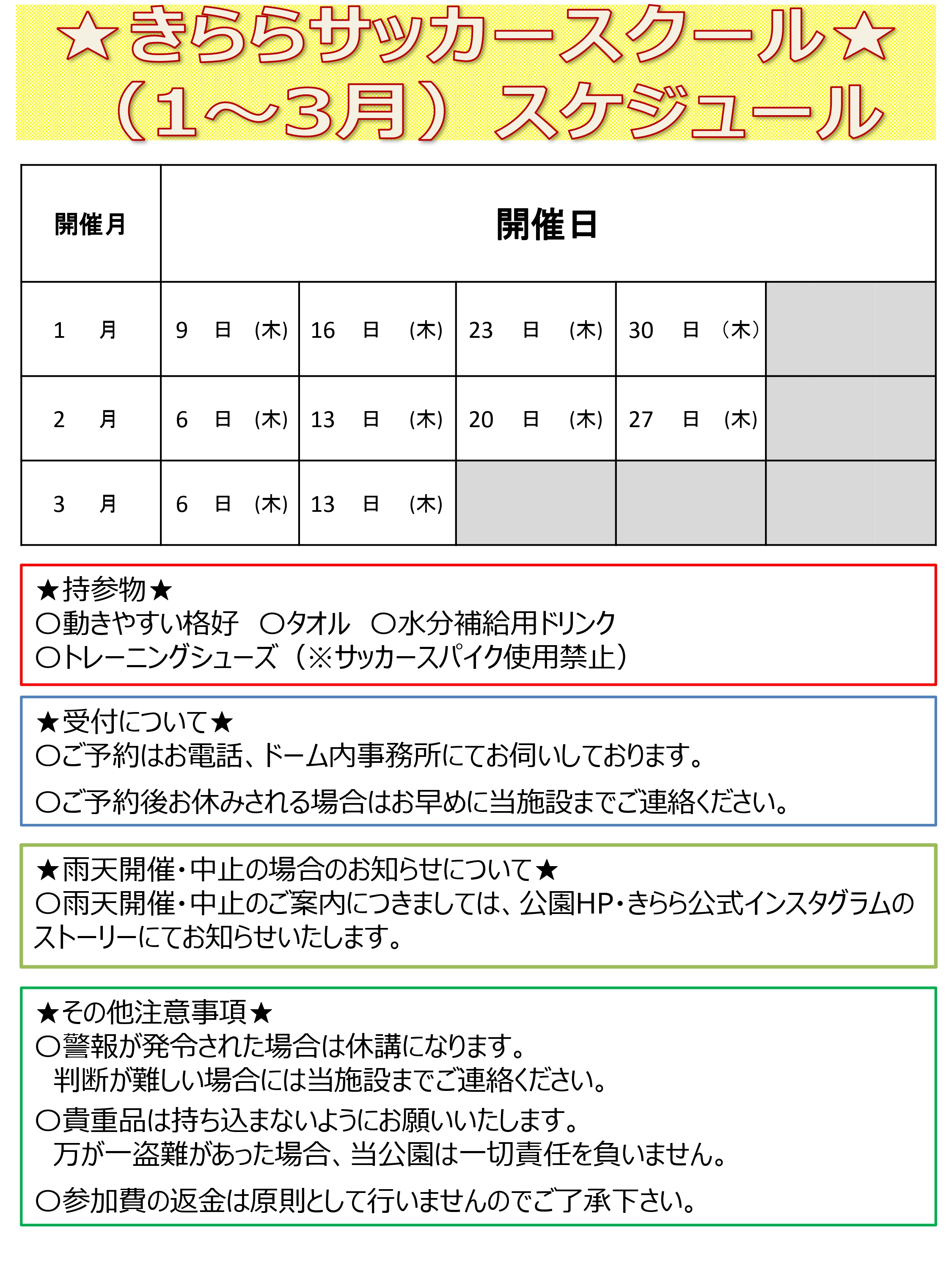 ちらし裏( 1～3 月)_page-0001