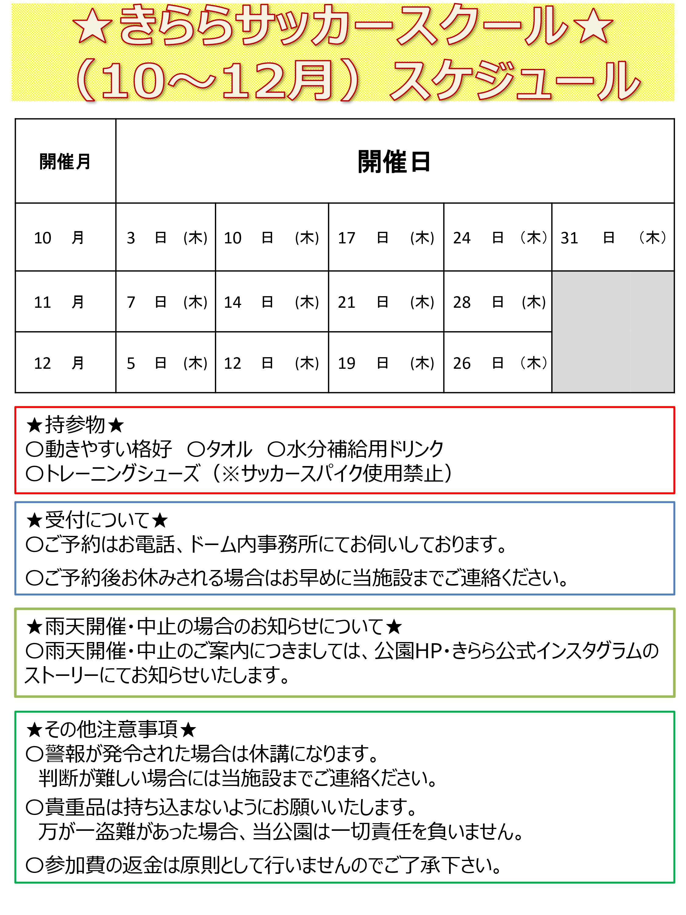 ちらし裏( 10～12 月)_page-0001