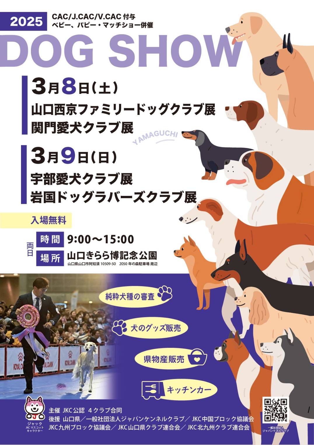 DOG SHOW（3/8、9）