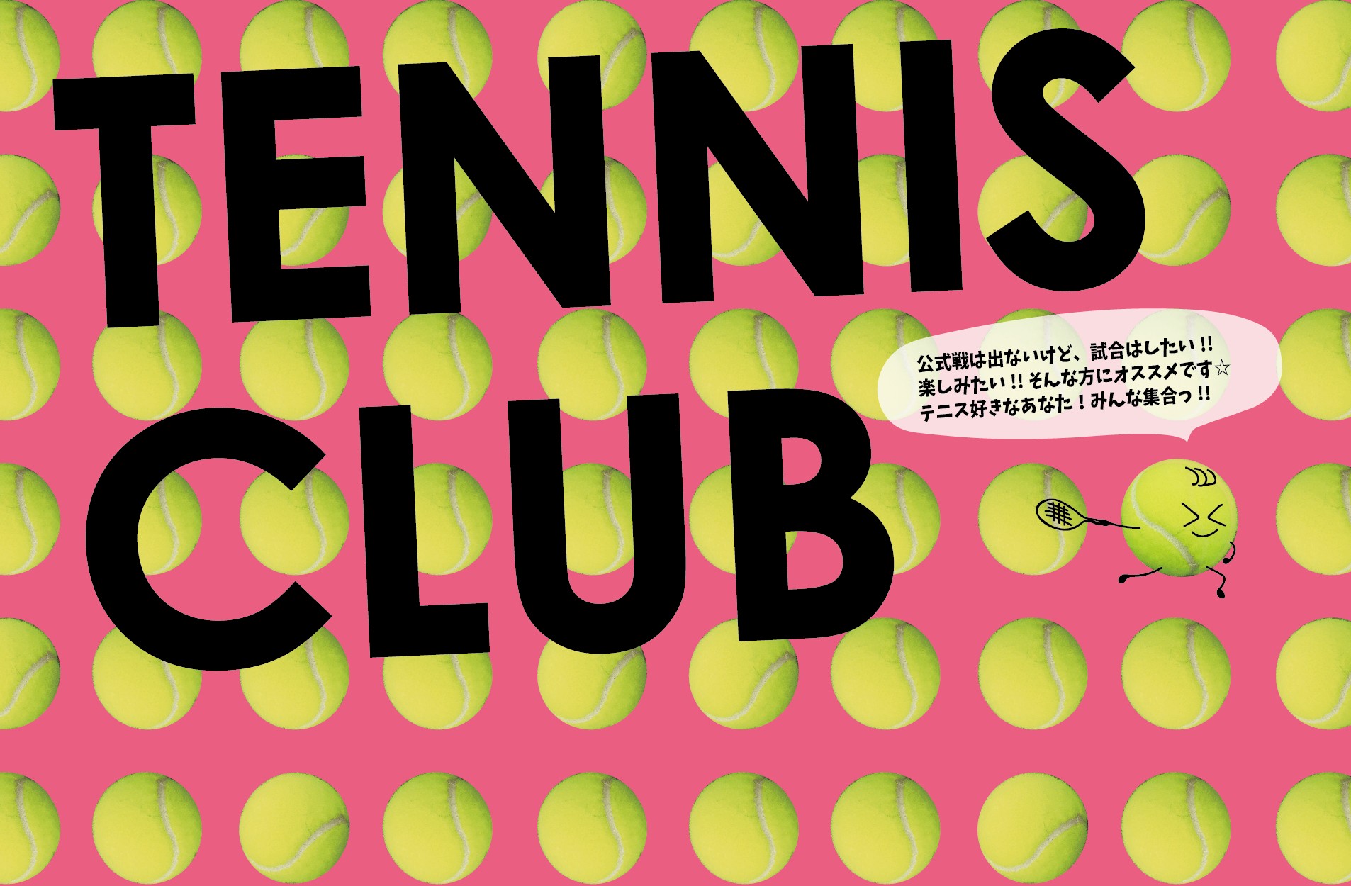 TENNIS CLUB（11月）【募集：各日の前日まで】