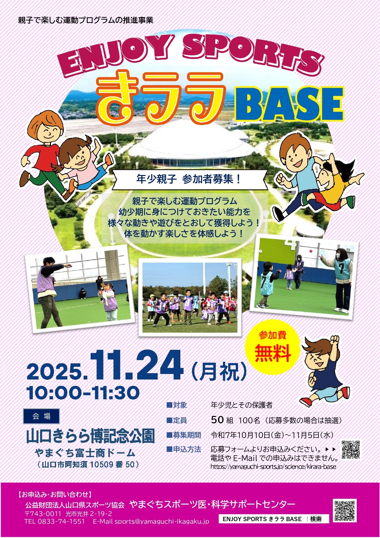 ENJOY SPORTS きララ BASE(11/24)