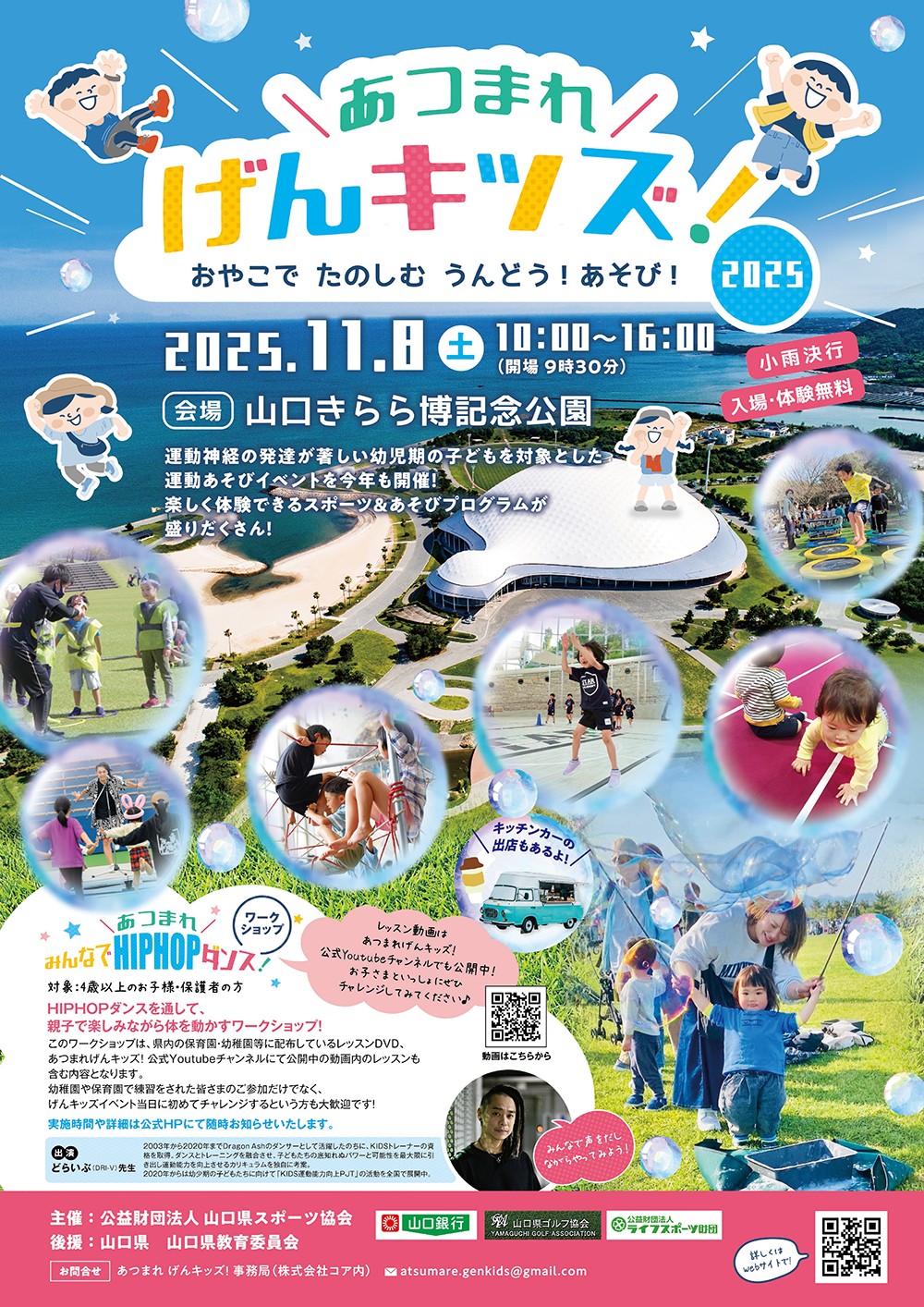 あつまれ げんキッズ!~おやこでたのしむうんどう!あそび~(11/8)