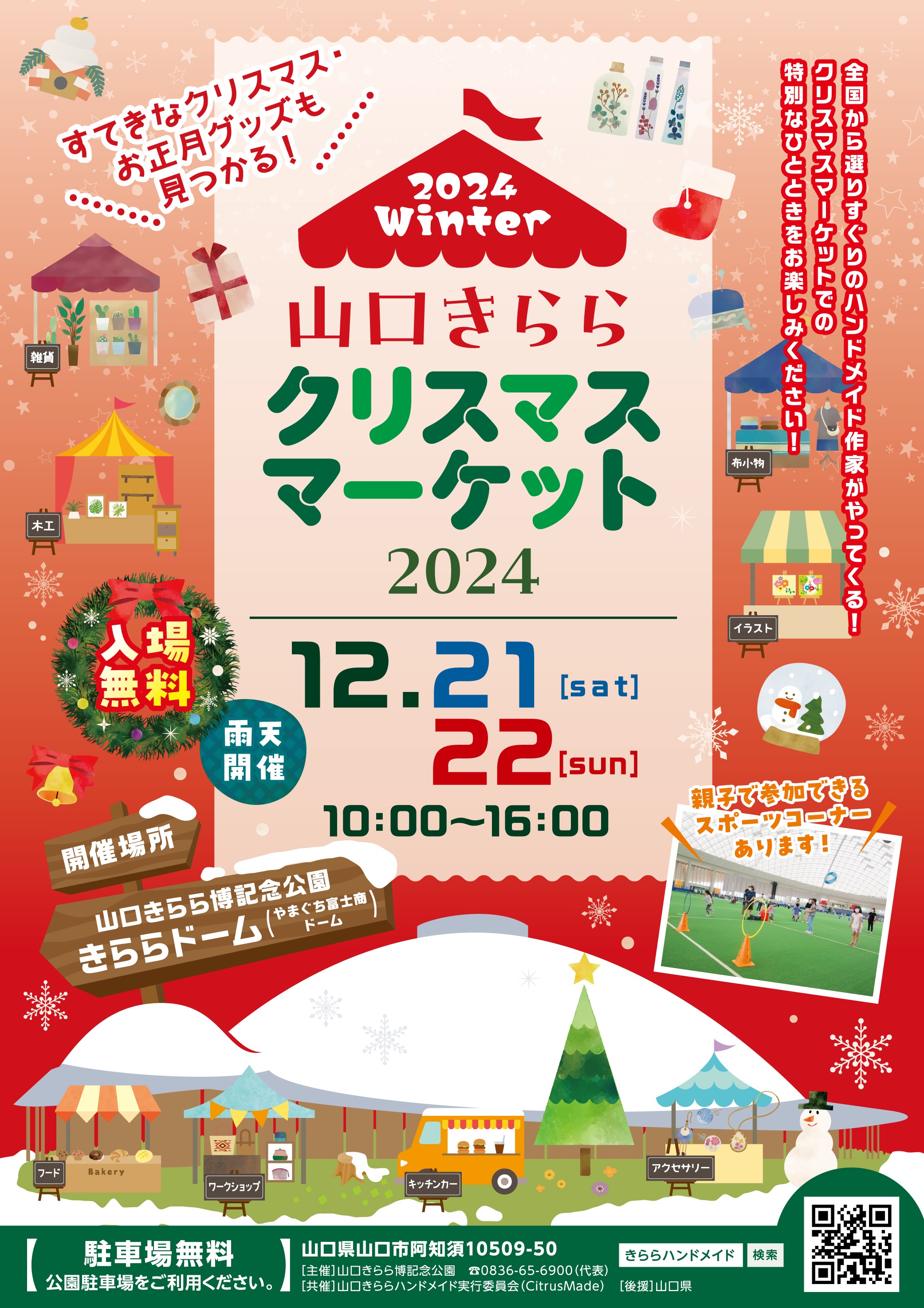 山口きららクリスマスマーケット2024winter（12/21、22）