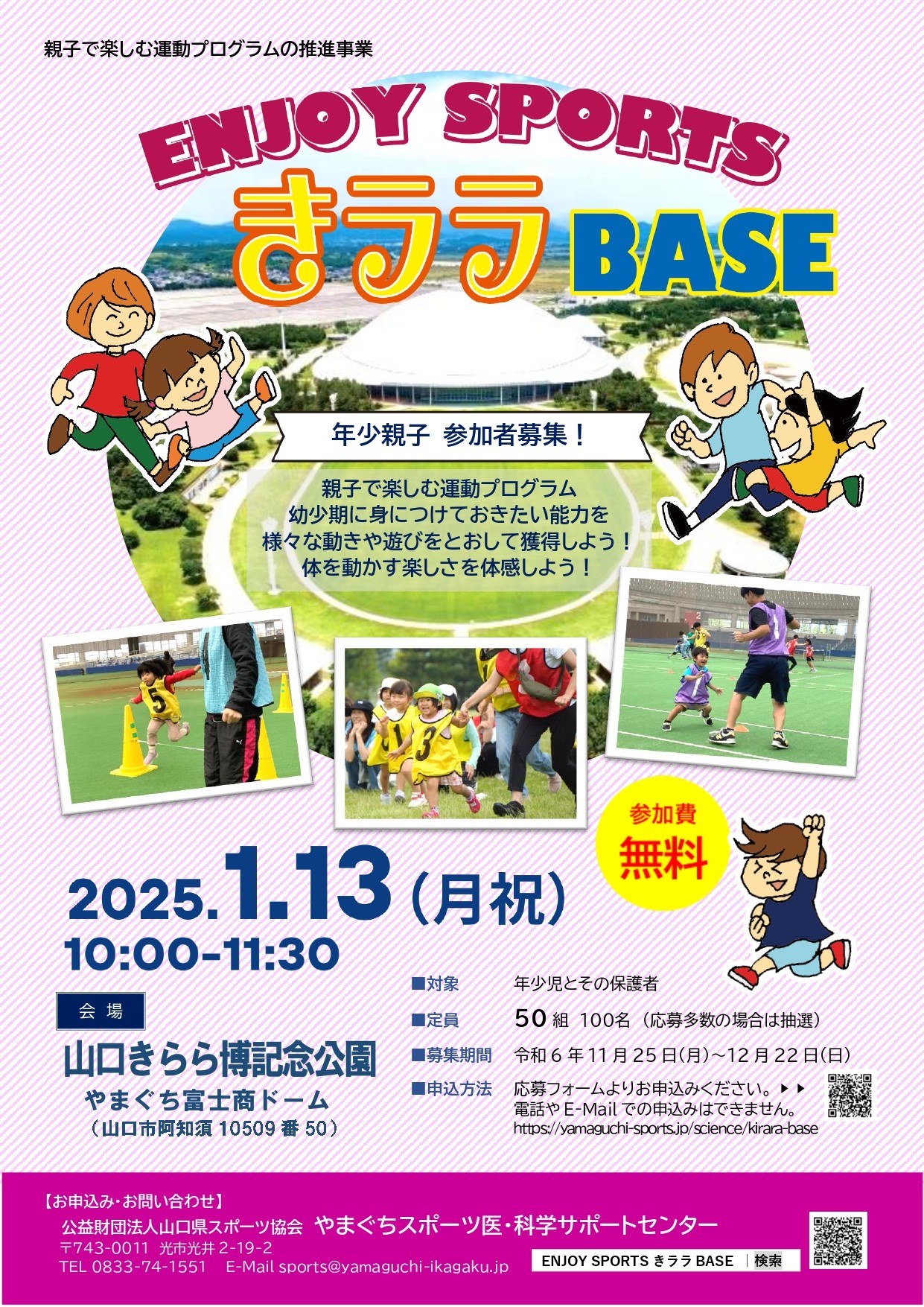 ENJOY　SPORTS　きララ BASE（1/13）