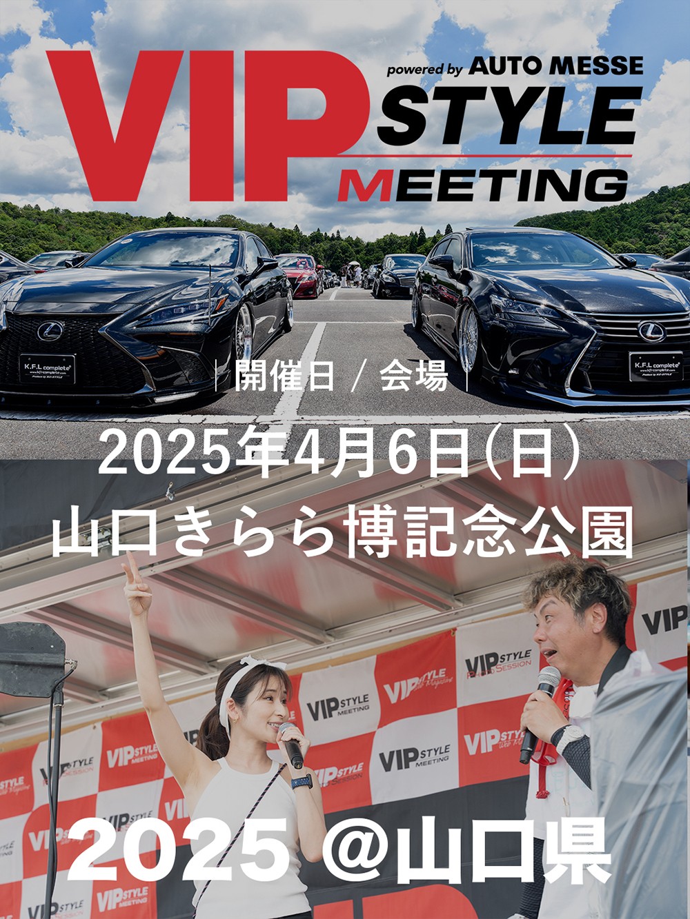 VIPスタイルミーティング2025＠山口（4/6）