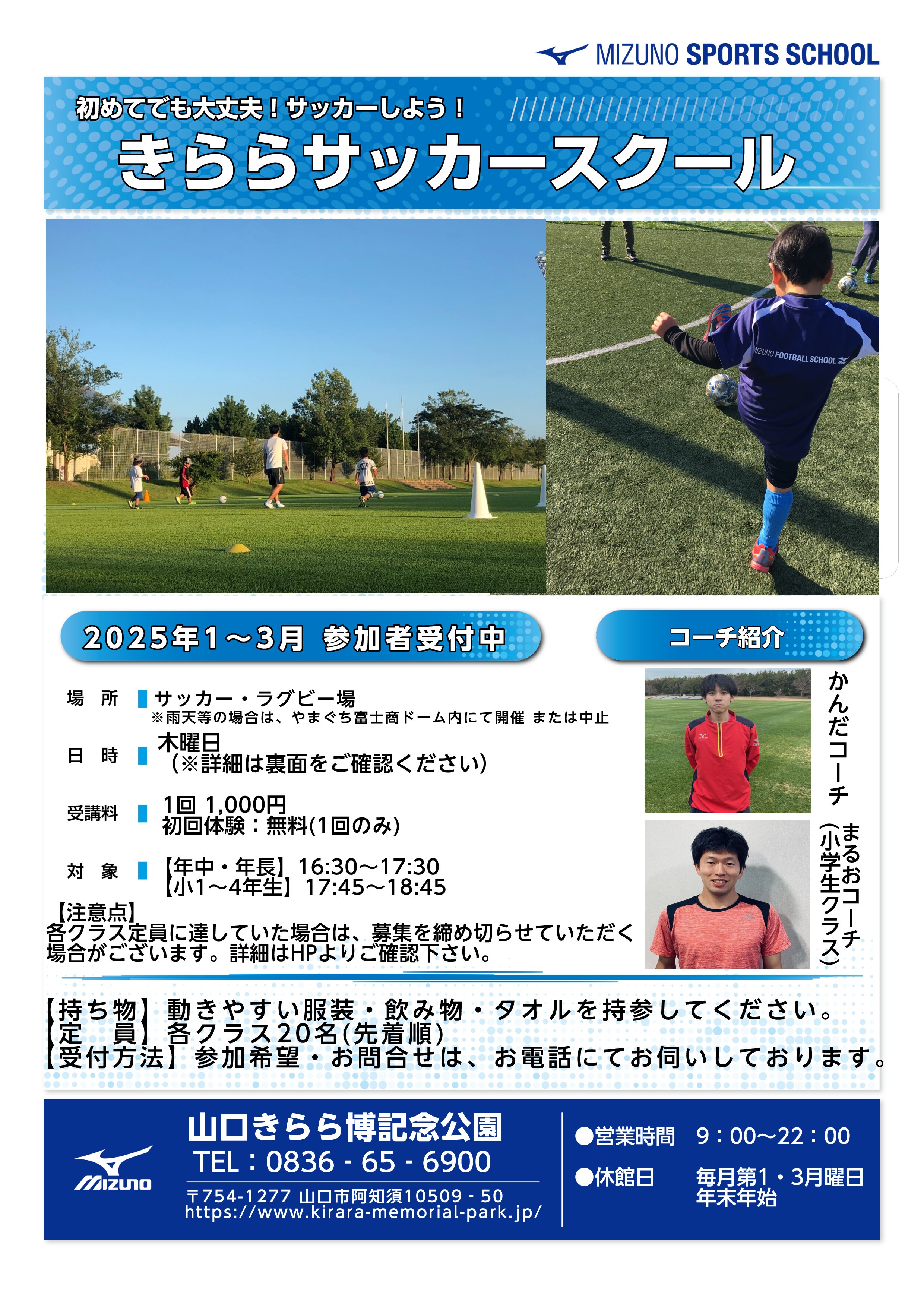 きららサッカースクール（1月～3月）【募集：随時】