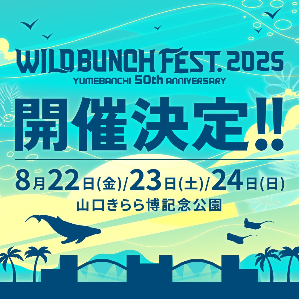 WILD BUNCH FEST.2025（8/22～8/24）