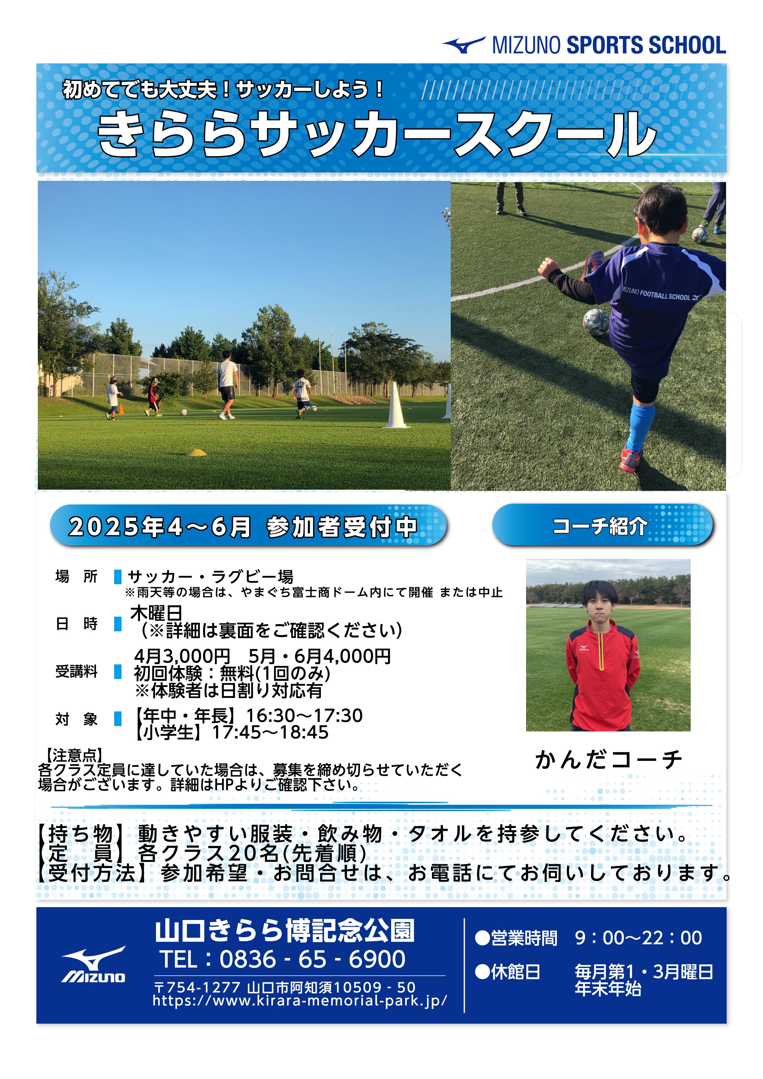 きららサッカースクール（4月～6月）【募集：随時】