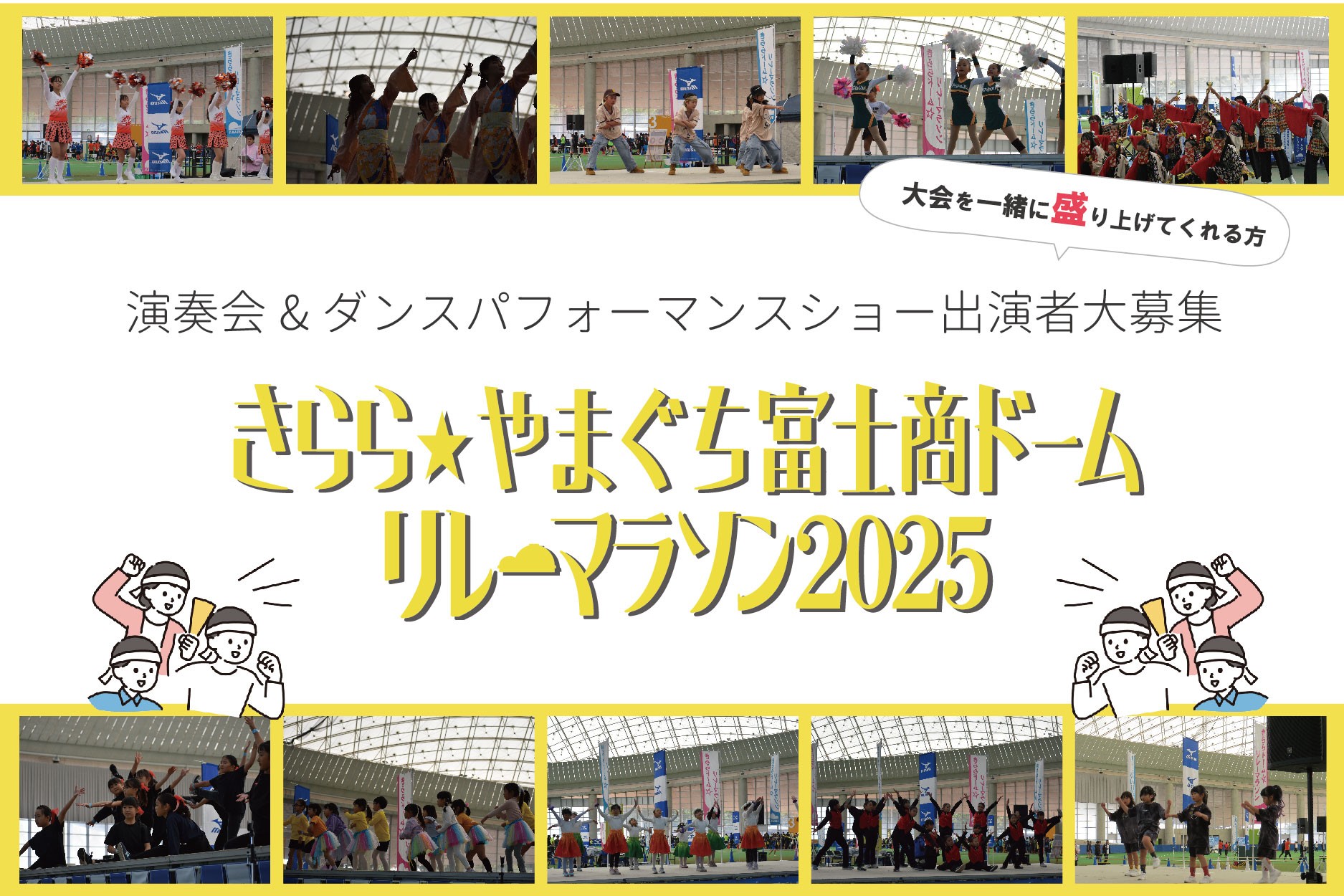 リレーマラソン特別ステージ  演奏会&ダンスパフォーマンスショー(11/23)
